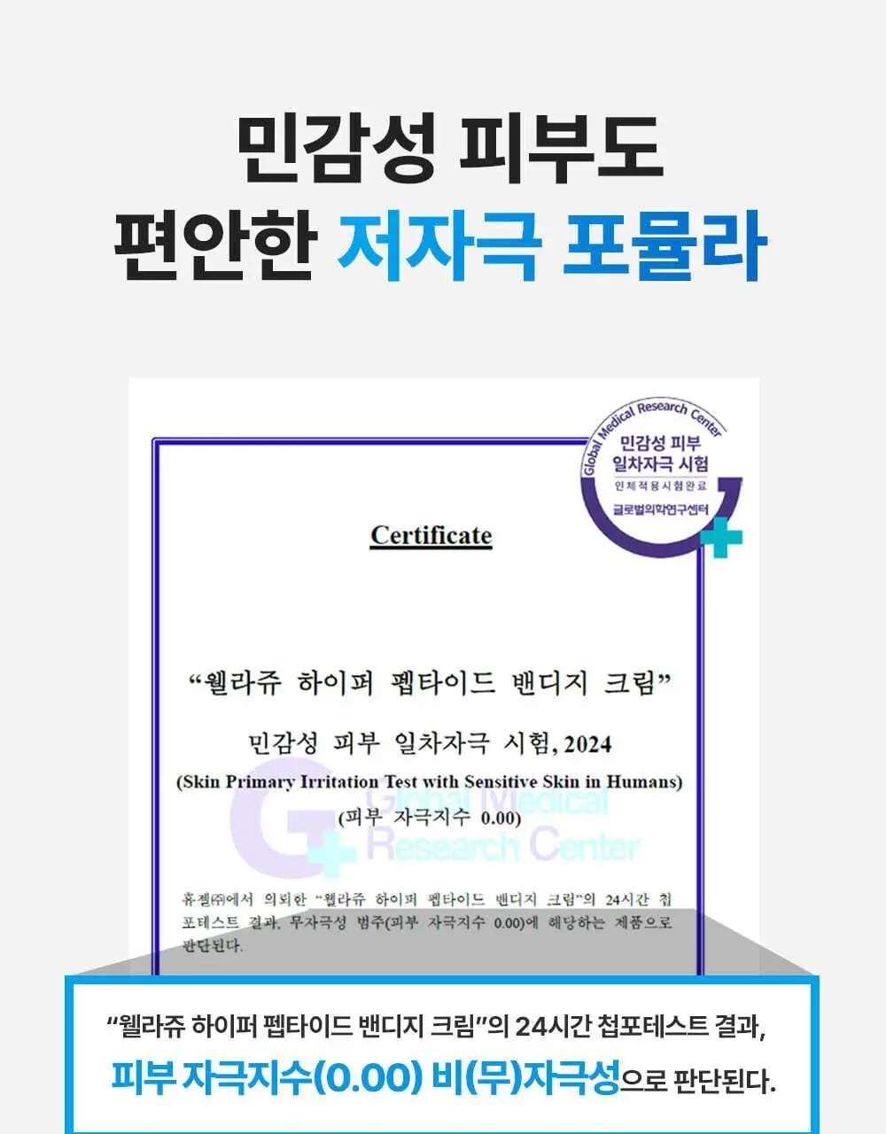[모공밴딩크림] 웰라쥬 하이퍼 펩타이드 밴디지 크림 50ml 상세페이지 20